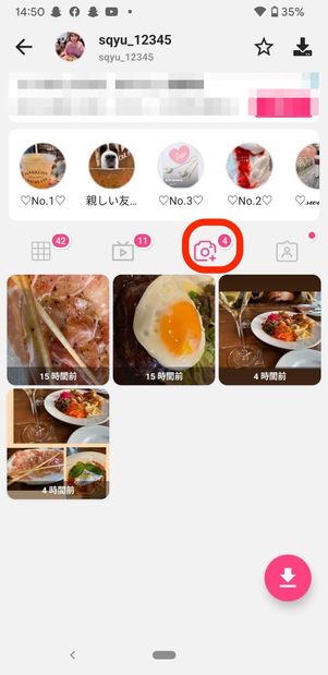 ストーリー 閲覧