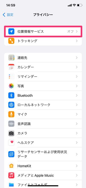 【LINE】端末の位置情報を設定(iPhone)