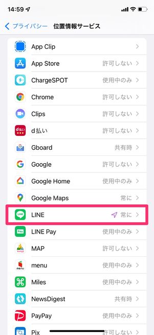 【LINE】端末の位置情報を設定(iPhone)