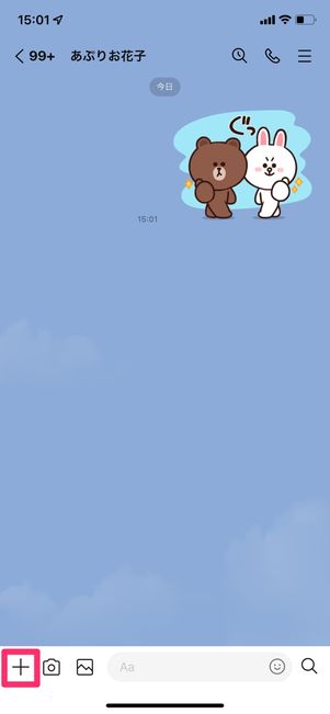 【LINE】トークで位置情報を共有