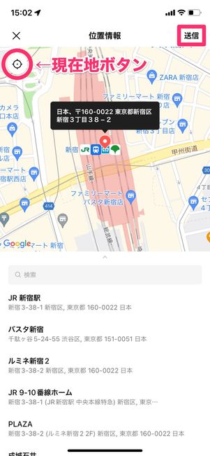 【LINE】トークで位置情報を共有