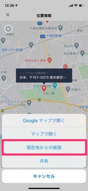 【LINE】共有された地点までの経路を検索