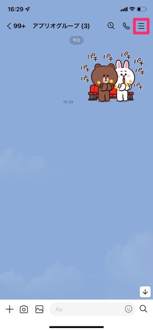 【LINE】ノートで位置情報を共有