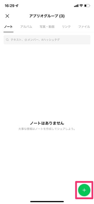 【LINE】ノートで位置情報を共有