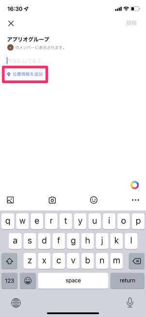 【LINE】ノートで位置情報を共有