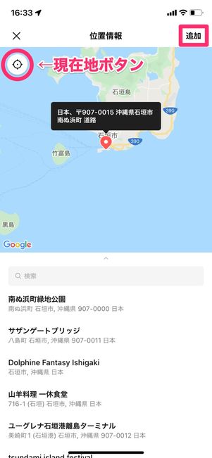 【LINE】ノートで位置情報を共有