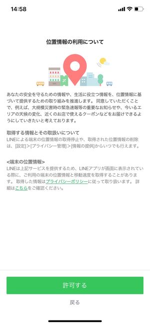 【LINE】位置情報とは