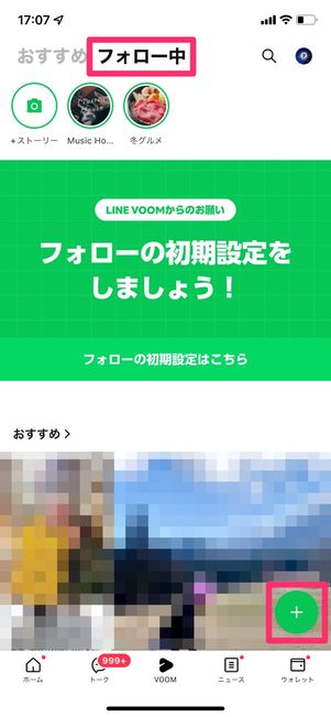 【LINE】LINE VOOMで位置情報を共有