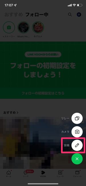 【LINE】LINE VOOMで位置情報を共有