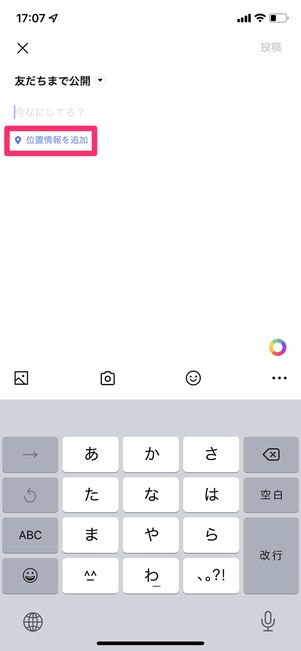 【LINE】LINE VOOMで位置情報を共有