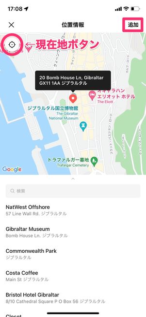 【LINE】LINE VOOMで位置情報を共有