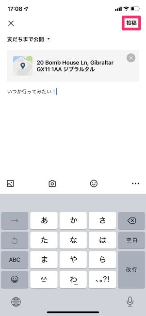 【LINE】LINE VOOMで位置情報を共有