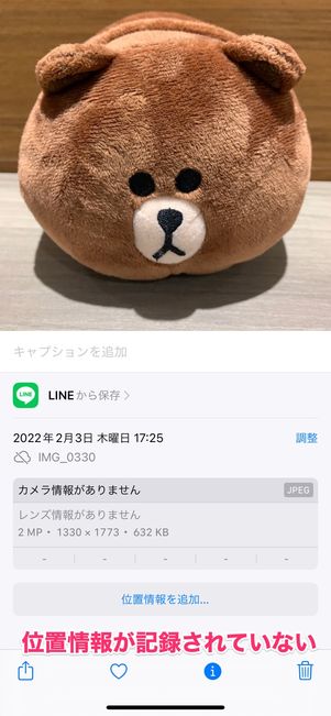 【LINE】写真に記録された位置情報