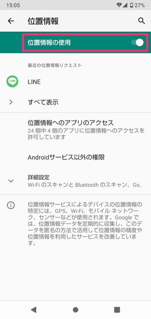 【LINE】端末の位置情報を設定(Android)