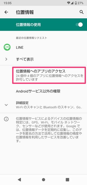 【LINE】端末の位置情報を設定(Android)
