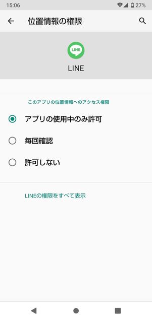 【LINE】端末の位置情報を設定(Android)