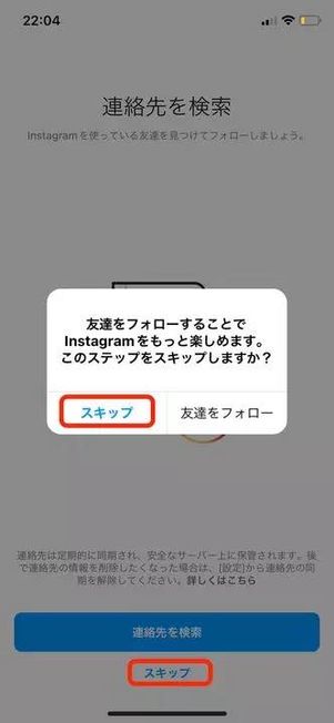 連絡先同期の設定をオフ