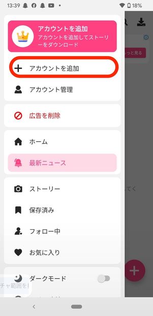 Android ストーリー 閲覧 アプリ