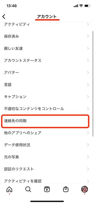 サブアカウント 追加 同期オフ