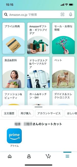 Amazon アカウントサービス