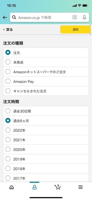 Amazon 注文履歴