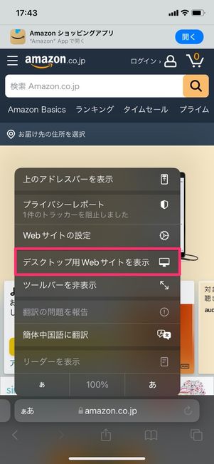 Amazon デスクトップ用Webサイトを表示