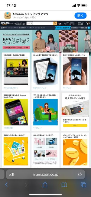 Amazon デスクトップ用Webサイトを表示