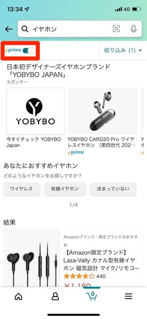 Amazonプライム配送特典が対象となる商品を絞り込んで検索できる