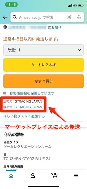 発送元がAmazonではないと、送料は無料にならないことがあるので注意