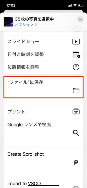 ファイルに保存