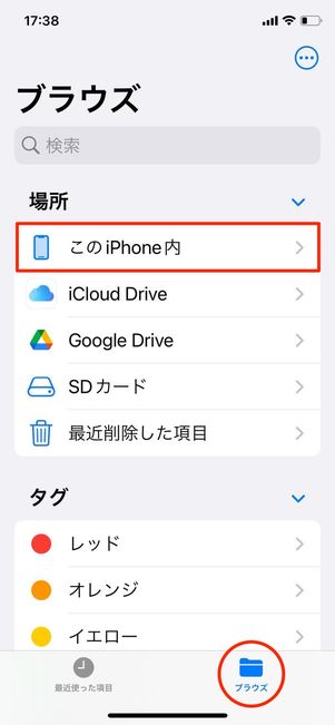 このiPhone内を選択