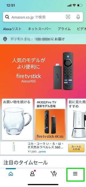 Amazon メニュー