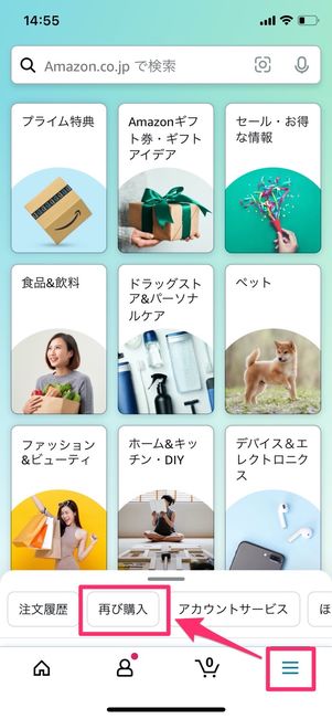 Amazon メニュー 再び購入