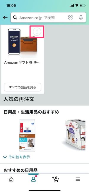 Amazon 再び購入 メニュー