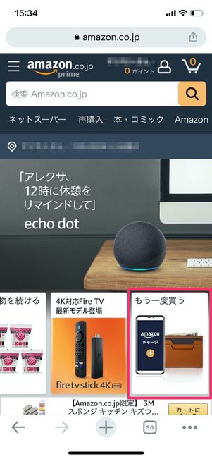 Amazon もう一度買う