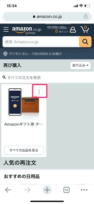 Amazon 再び購入 メニュー