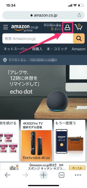 Amazon スマホブラウザ 人型ボタン