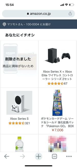 Amazon おすすめ商品 削除