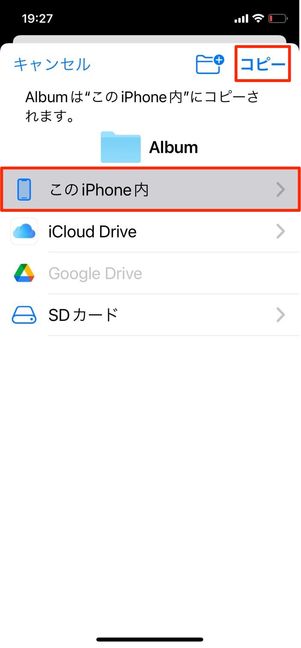 このiPhone内