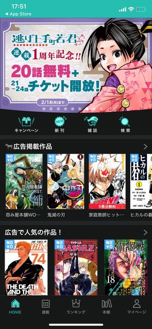 マンガアプリ ゼブラック ホーム画面