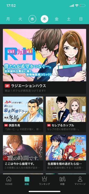 マンガアプリ ゼブラック 連載