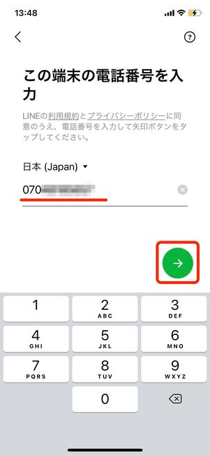 電話番号を登録する