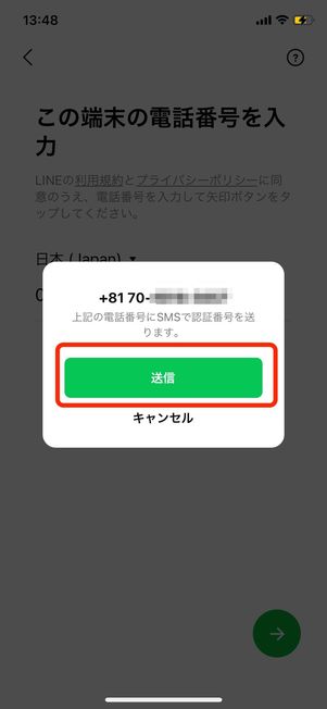 電話番号を登録する