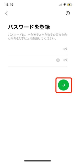 パスワードを設定する