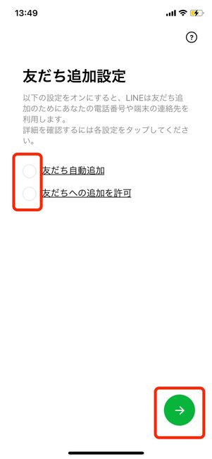 友だち追加設定