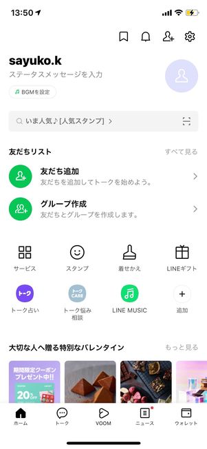 LINEアカウントの設定が完了