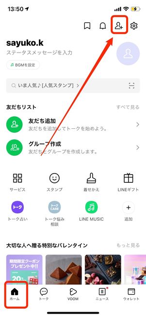 LINEアカウントを身近な人と交換(友だち追加)