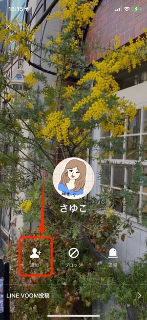 LINEアカウントを身近な人と交換(友だち追加)