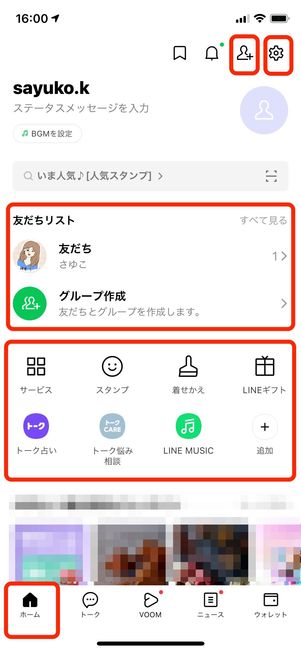 「ホーム」タブ
