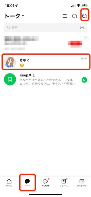 「トーク」タブ